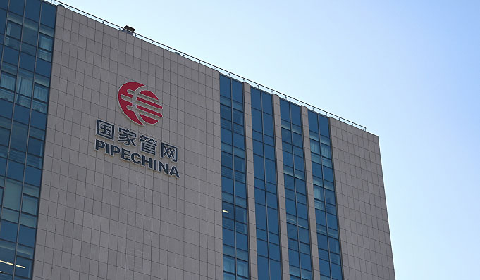国家石油天然气管网集团有限公司华南分公司